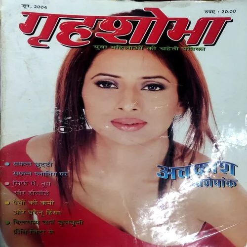 Grihshobha (June 2004)