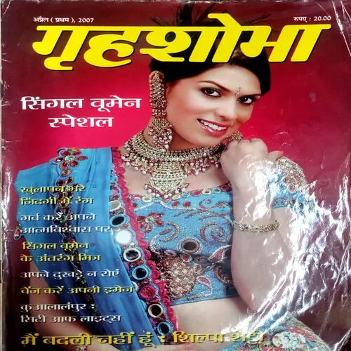 Grihshobha (April 1st 2007)