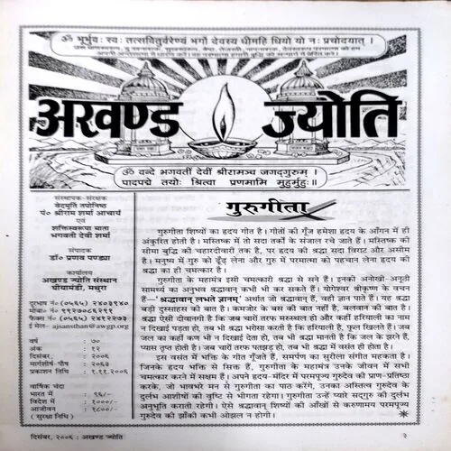 Akhand Jyoti (Dec 2006)
