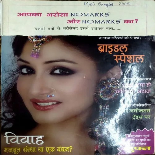 Meri Sangini (2005) Meri Sangini (2005)