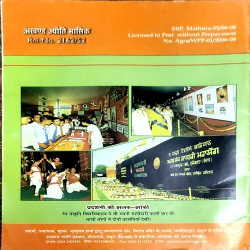 Akhand Jyoti (Dec 2006)