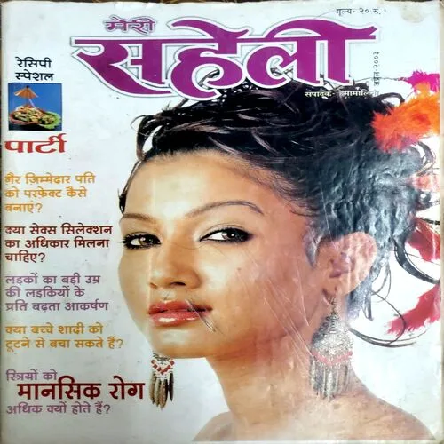 Meri Saheli (April 2003)