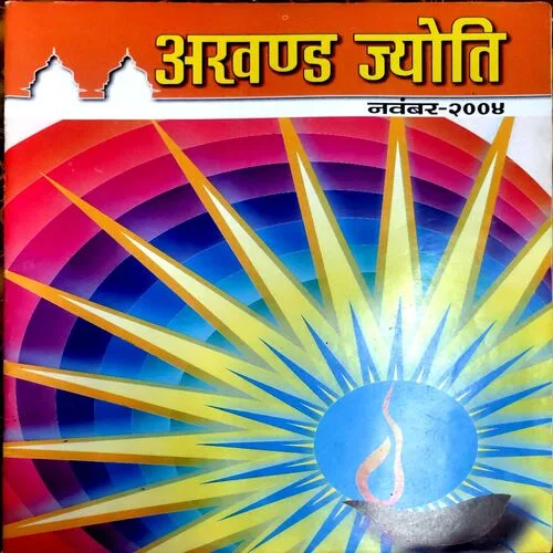 Akhand Jyoti (Nov 2004)