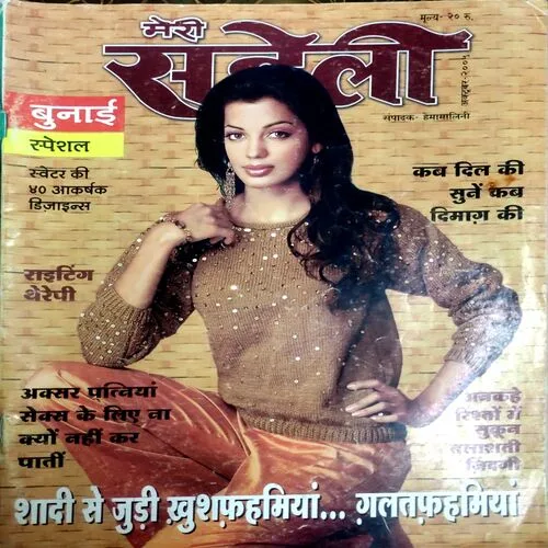 Meri Saheli (Oct 2004)