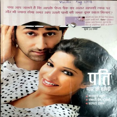 Vanita (Aug 2008) (Upper part of front cover is missing)