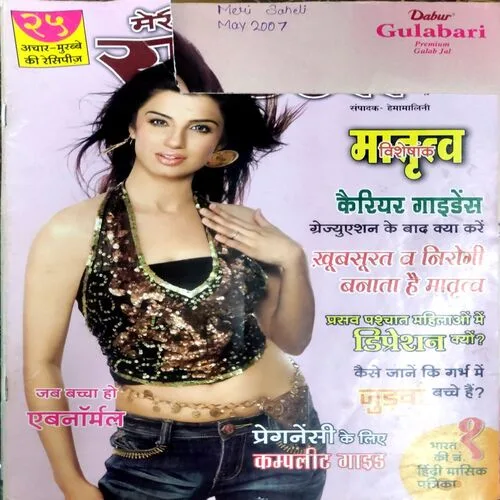 Meri Saheli (May 2007)