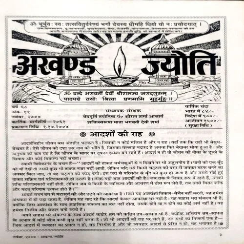 Akhand Jyoti (Nov 2004)