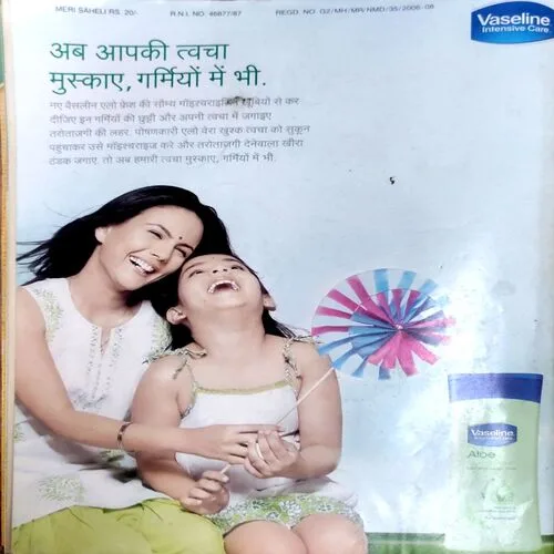 Meri Saheli (May 2007)