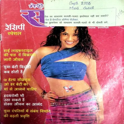 Meri Saheli (Sept 2003)  (Upper part of front cover is missing)