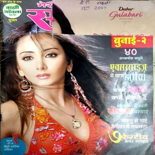 Meri Saheli (June 2007)  (Upper part of front cover is missing)