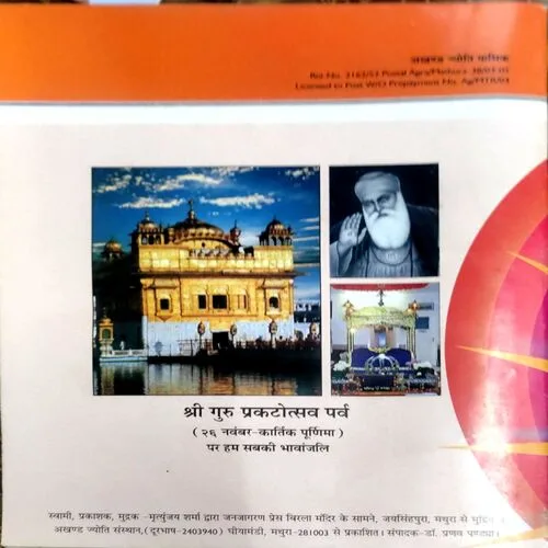 Akhand Jyoti (Nov 2004)