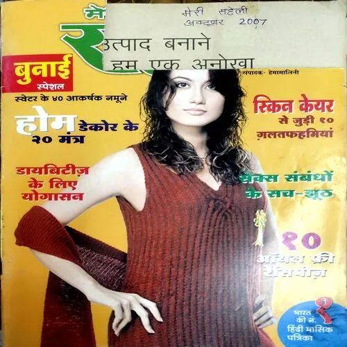 Meri Saheli (Oct 2007)  (Upper part of front cover is missing)