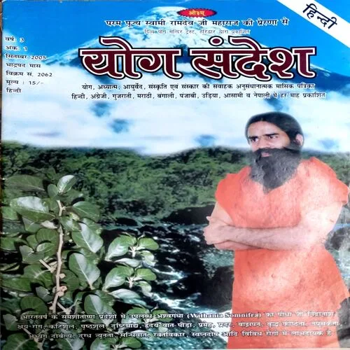 Yog Sandesh (Sept 2005)