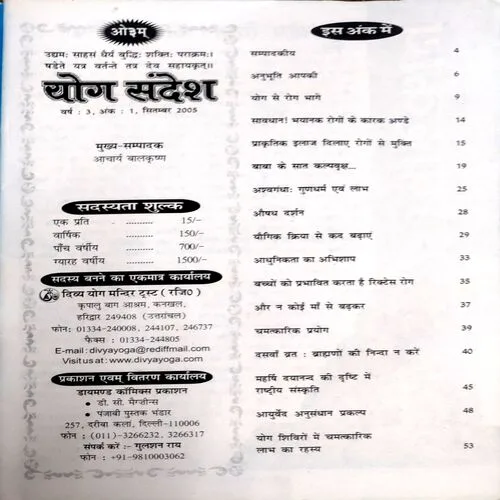 Yog Sandesh (Sept 2005)