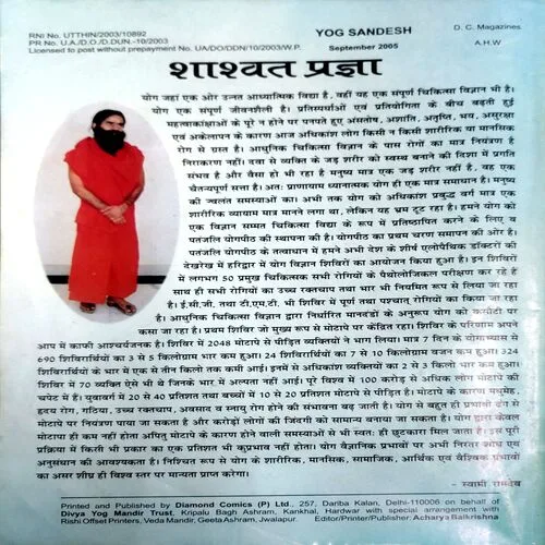 Yog Sandesh (Sept 2005)