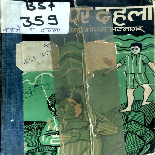 Nahle Pe Dahla (No. of pages 62)