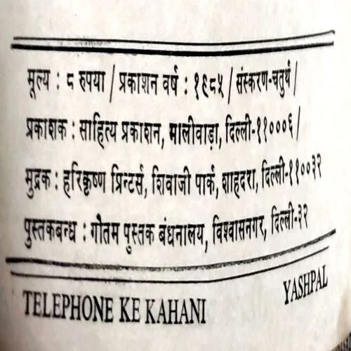 Telephone Ki Kahani (No. of pages 56)