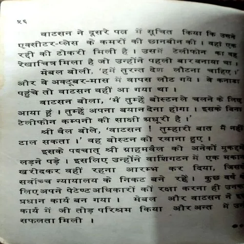 Telephone Ki Kahani (No. of pages 56)