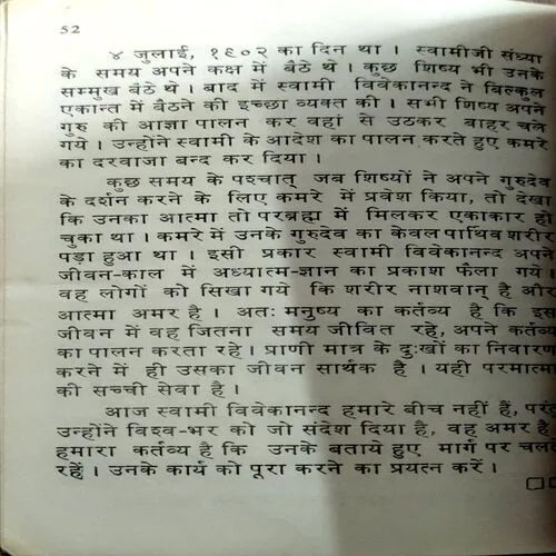 Swami Vivekanand (No. of pages 52)