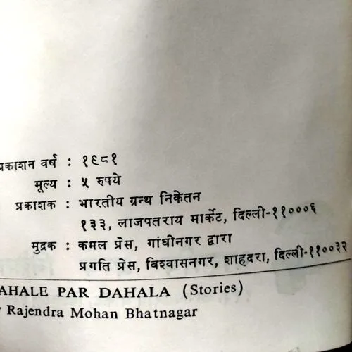 Nahle Pe Dahla (No. of pages 62)