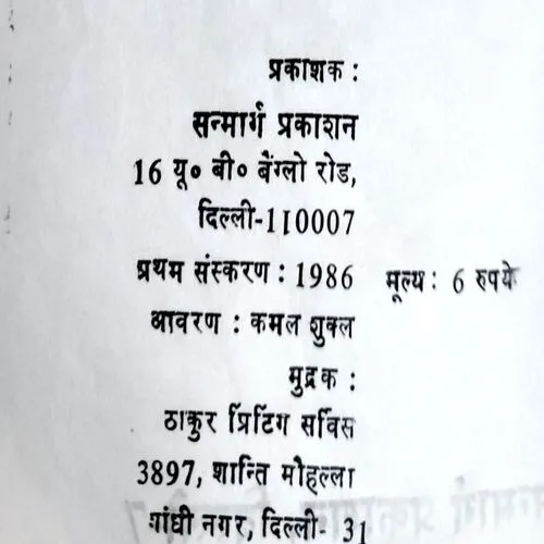 Motiyo Ki Kahani (No. of pages 48)