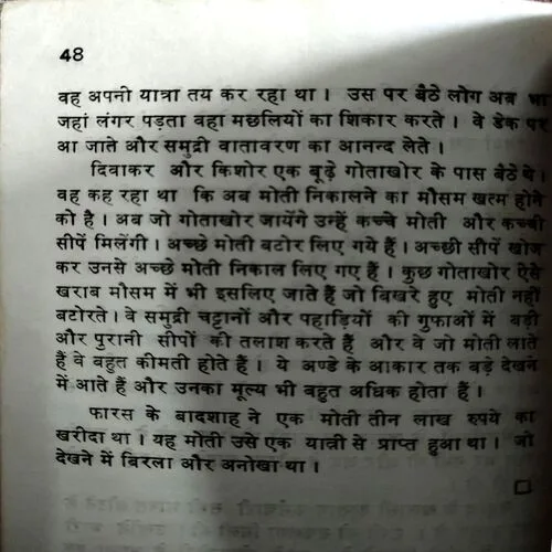 Motiyo Ki Kahani (No. of pages 48)