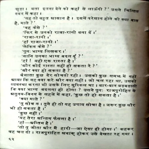 Nahle Pe Dahla (No. of pages 62)