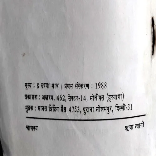 Chanakya (No. of pages 48)