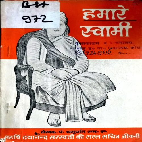 Hamare Swami (No. of pages 56)
