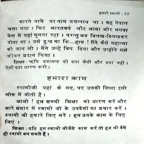 Hamare Swami (No. of pages 56)
