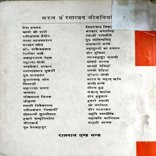 Hamare Swami (No. of pages 56)