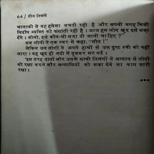 Teen Tilange  (No. of pages 54)