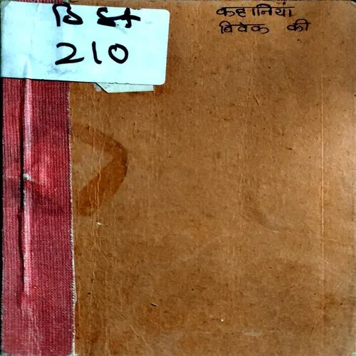 Kahaniya Vivek Ki (No. of pages 64)