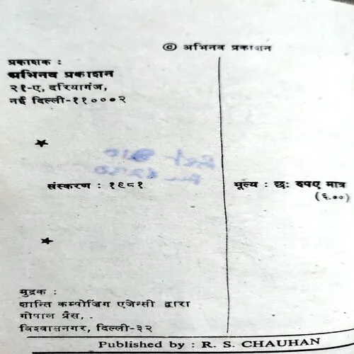 Kahaniya Vivek Ki (No. of pages 64)