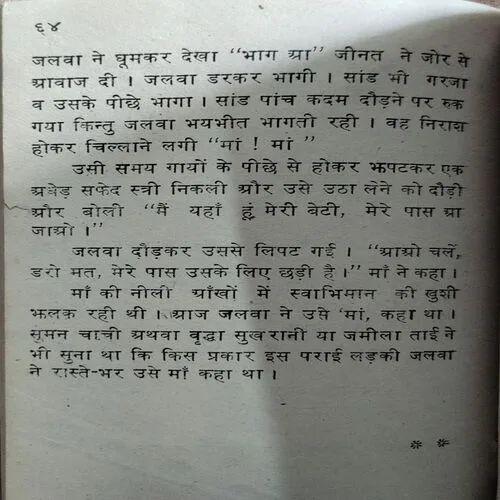 Kahaniya Vivek Ki (No. of pages 64)