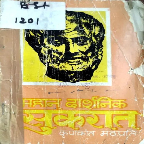 Mahan Darshanik Sukrat (No. of pages 48)