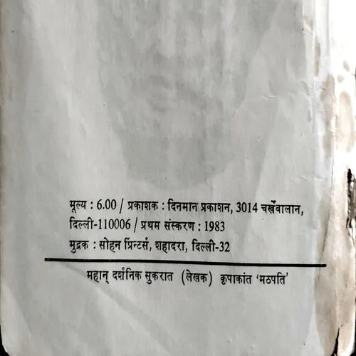 Mahan Darshanik Sukrat (No. of pages 48)