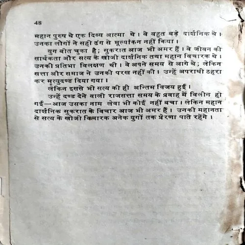 Mahan Darshanik Sukrat (No. of pages 48)