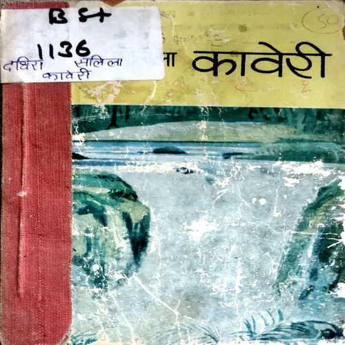 Dakshira Salila Kaveri (No. of pages 64)