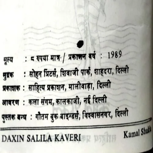 Dakshira Salila Kaveri (No. of pages 64)