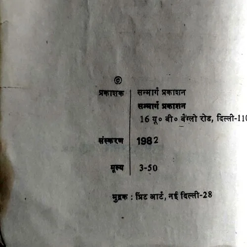 Aao Baccho Tumhe Sikihaye (No. of pages 60)
