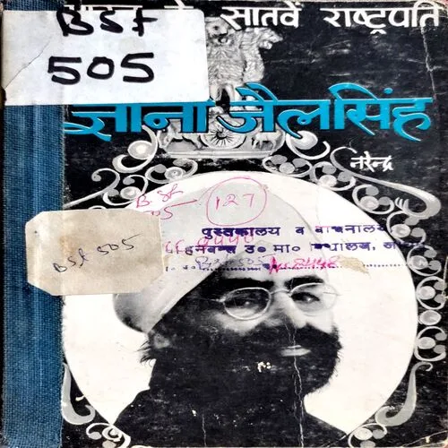 Gyani ZailSingh  (No. of pages 72)