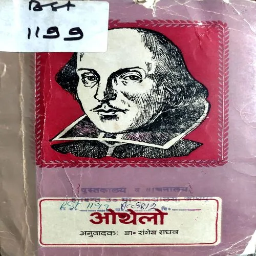 Othelo (No. of pages 136)