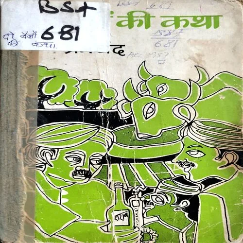 Do Bailo Ki Katha (No. of pages 32)