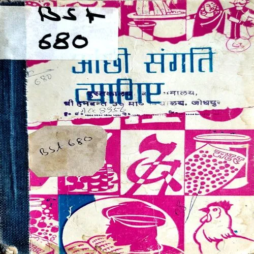 Ochi Sangati Tyagiye  (No. of pages 32)