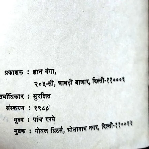 Ochi Sangati Tyagiye  (No. of pages 32)
