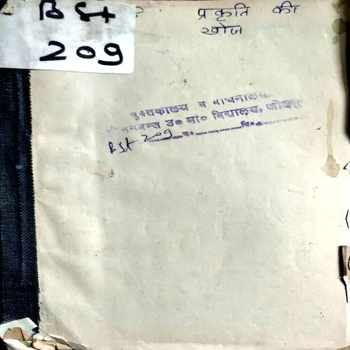 Prakriti Ki Khoj  (No. of pages 48)