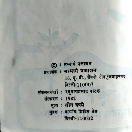 Prakriti Ki Khoj  (No. of pages 48)