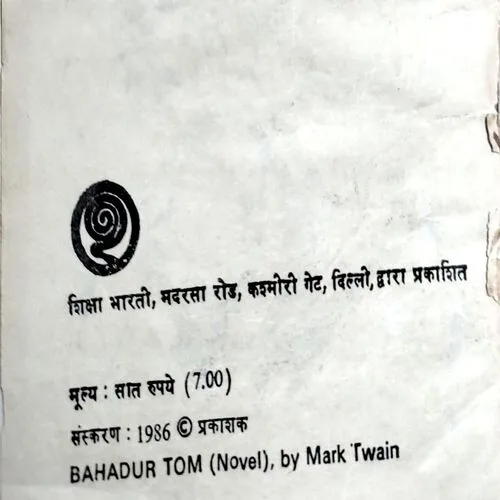 Bahadur Tom  (No. of pages 76)