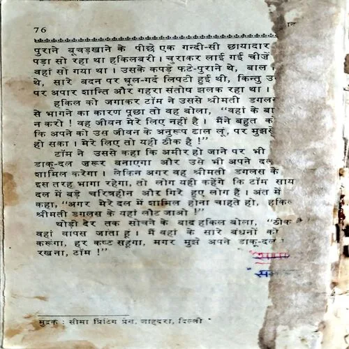 Bahadur Tom  (No. of pages 76)
